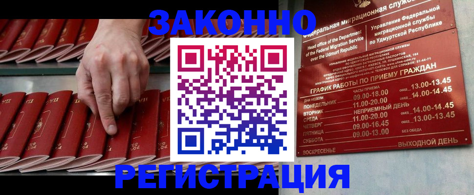 купить прописку в Медногорске