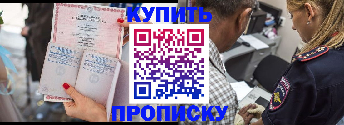 прописка законно в Медногорске