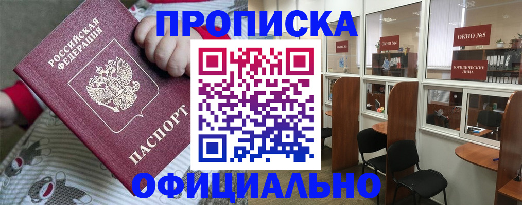 временная регистрация для школы в Медногорске