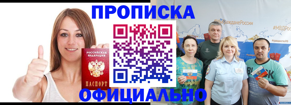 прописка штамп в Медногорске
